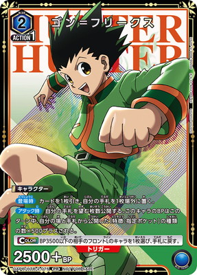 UAPR/HTR-2-075 ゴン＝フリークス PR