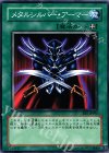 EE1-JP092 N メタルシルバー・アーマー