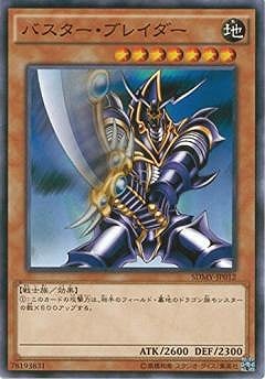 バスター・ブレイダー SDMY-JP012