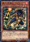 影六武衆-ゲンバ DBSW-JP002