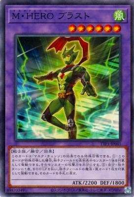 Ｍ・ＨＥＲＯ ブラスト TTP1-JP041
