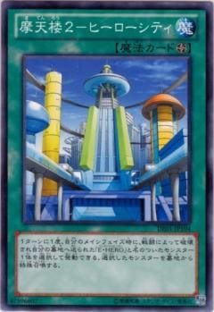 摩天楼２―ヒーローシティ [DE01-JP104]