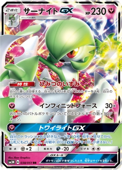 PK-SM3N-038 サーナイトGX RR