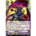 魔界侯爵 アモン D-VS04/050