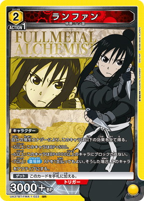 ランファン UA37BT/FMA-1-023