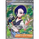 087/066 SR サザレ
