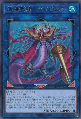 真海竜騎−ダイダロス BETB-JP047