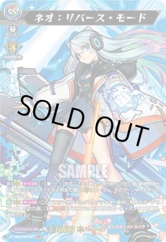 【MSR仕様(RRR)】ネオ：リバース・モード[VG_D-TB06/MSR005]