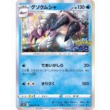 PK-S10b-026 グソクムシャ R