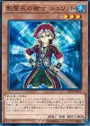 影霊衣の術士 シュリット SPTR-JP010