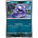 PK-SV2a-088 ベトベター C