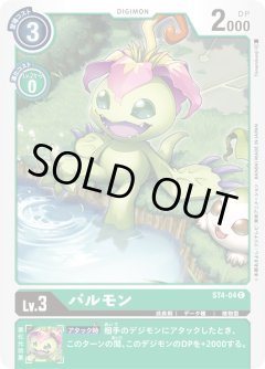 パルモン[DC_ST4-04C]