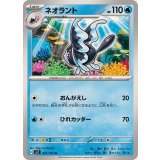PK-SV7-021 ネオラント U