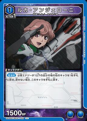 ルカ・アンジェローニ UA36ST/MCR-1-059