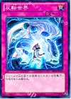 反転世界 [DE04-JP122]