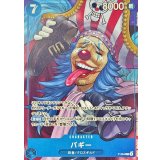 バギー【P】{P-084}