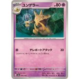 PK-SV4a-074 ユンゲラー