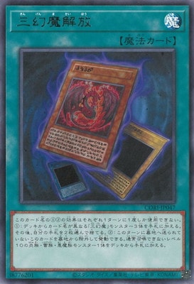 三幻魔解放 CORI-JP047
