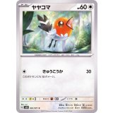 PK-SV2D-061 ヤヤコマ C