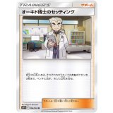 PK-SM11a-056 オーキド博士のセッティング U
