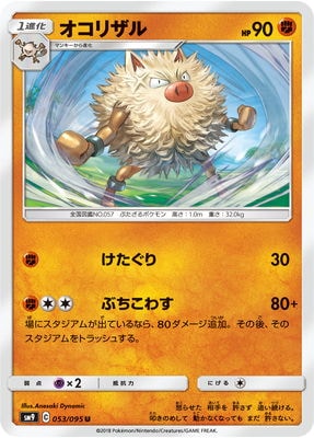 PK-SM9-053 オコリザル U