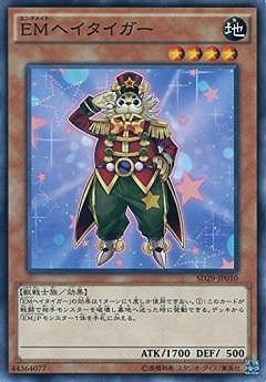 ＥＭヘイタイガー SD29-JP010