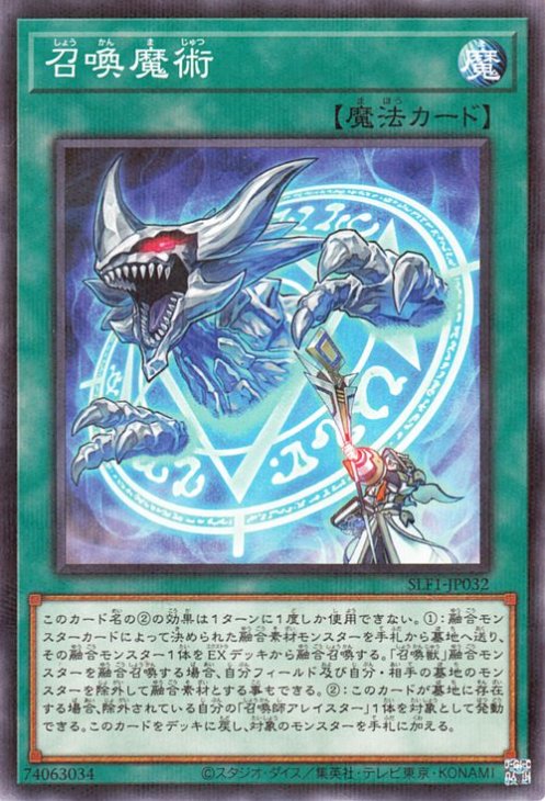 召喚魔術 [SLF1-JP032]