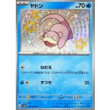 219/190 S ヤドン