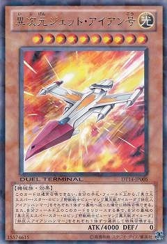 異次元ジェット・アイアン号 DT14-JP005