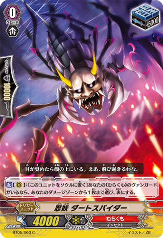 忍妖 ダートスパイダー BT05/060