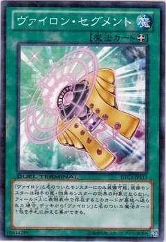 第8期/DTC1-JP113 ヴァイロン・セグメント