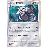PK-S12-067 ボスゴドラ R