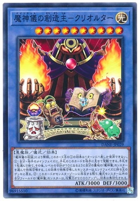 魔神儀の創造主−クリオルター DANE-JP029