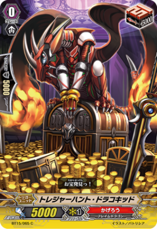 トレジャーハント・ドラコキッド BT15/065
