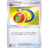 PK-S8b-146 望遠スコープ