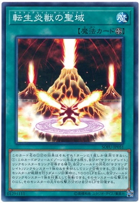 転生炎獣の聖域 SOFU-JP051