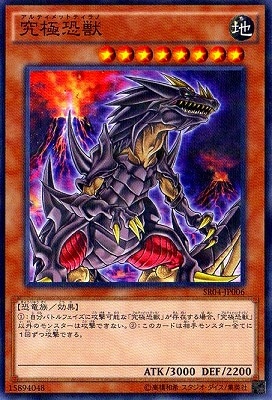 究極恐獣 SR04-JP006