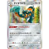 PK-S3-073 ダイオウドウ R