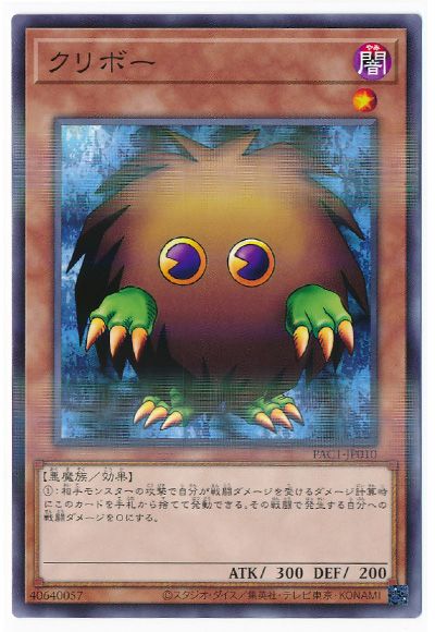 クリボー [PAC1-JP010]