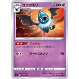 PK-S4-048 ココロモリ U