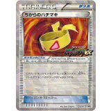 ちからのハチマキ[125/XY-P]