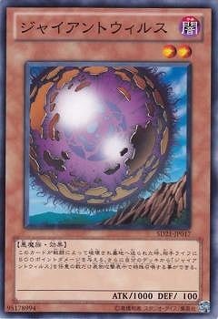 ジャイアントウィルス SD21-JP017