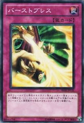 バーストブレス BE02-JP131
