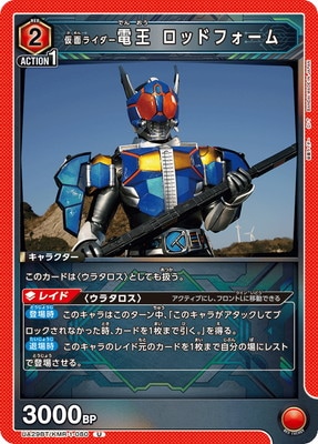 仮面ライダー電王 ロッドフォーム UA29BT/KMR-1-080