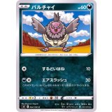 PK-S8-064 バルチャイ C