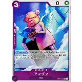 アマゾン OP15-059