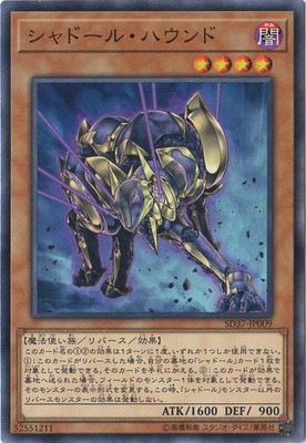 シャドール・ハウンド SD37-JP009