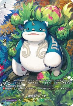 【SP仕様】樹角獣 カリス[VG_D-SS01/SP21SP]