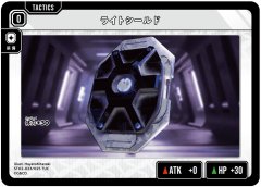 ライトシールド[XS_ST02-023/25_TUC]