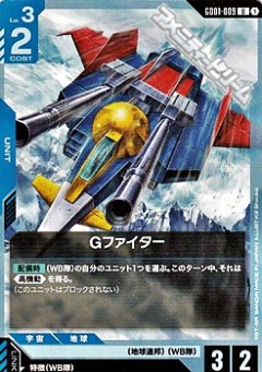 Gファイター GD01-009